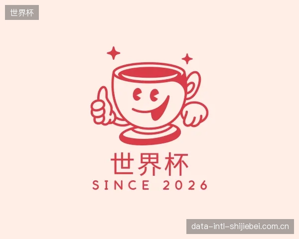 解读世界杯公司